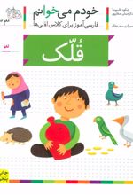 کتاب قلک