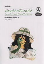 کتاب تراژدی سترگ مادام بوواری