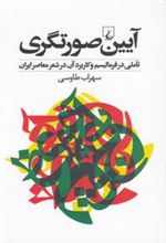 کتاب آیین صورتگری