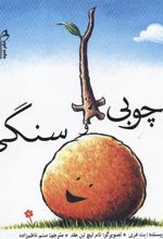 کتاب چوبی و سنگی