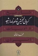 کتاب کسایی، نخستین شاعر نامدار شیعه