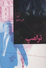 کتاب ترامپ