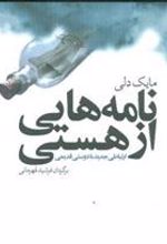 کتاب نامه هایی از هستی