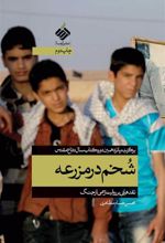 کتاب شخم در مزرعه