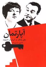 کتاب آپارتمان