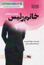 کتاب خانم رئیس