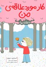 کتاب کار مورد علاقه ی من