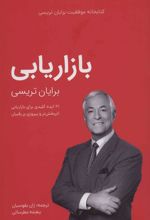 کتاب بازاریابی