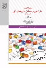 جلد کتاب استراتژی در طراحی و سنتز داروهای آلی