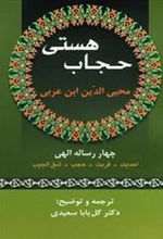 کتاب حجاب هستی