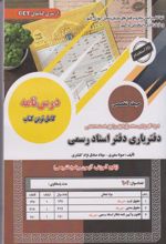 کتاب استخدامی دفتریاری دفتر اسناد رسمی