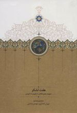 کتاب هفت لشکر