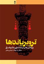 کتاب تروبریاندها