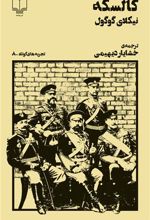 کتاب کالسکه