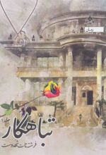 کتاب تباهکار