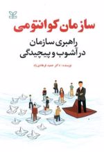 کتاب سازمان کوانتومی