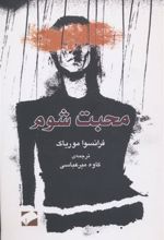کتاب محبت شوم