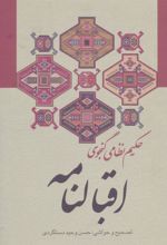 کتاب اقبالنامه