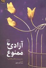 جلد کتاب آزادی ممنوع