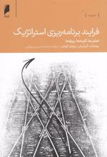 کتاب فرآیند برنامه ریزی استراتژیک