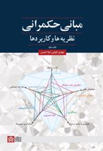 کتاب مبانی حکمرانی