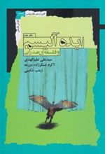 کتاب ایده آلیسم و فلسفه ی صدرایی