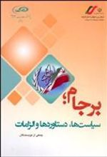 کتاب برجام