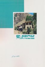 کتاب شمیران
