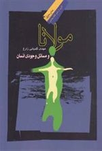 کتاب مولانا و مسائل وجودی انسان