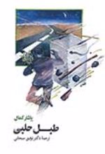 جلد کتاب طبل حلبی