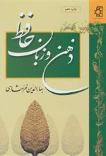 کتاب ذهن و زبان حافظ