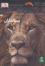کتاب پستانداران