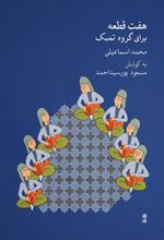کتاب هفت قطعه برای گروه تمبک