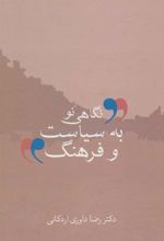 کتاب نگاهی نو به سیاست و فرهنگ
