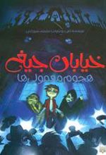 کتاب هجوم معمولی ها