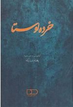 کتاب خرده اوستا