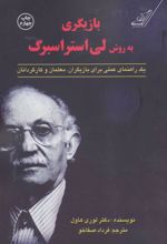 کتاب بازیگری به روش لی استراسبرگ