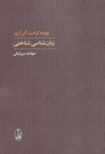 کتاب زبان شناسی شناختی