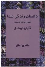 کتاب داستان زندگی شما
