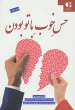کتاب حس خوب با تو بودن