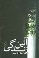 کتاب آئین زندگی