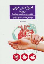 کتاب اصول نبض خوانی در آیورودا