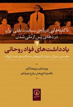 کتاب یادداشت های فواد روحانی