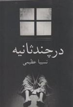 کتاب در چند ثانیه