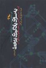 کتاب به سوی یادگیری برخط