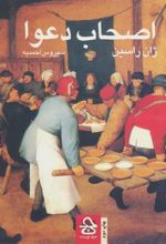 کتاب اصحاب دعوا