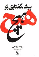 کتاب پیشگفتاری بر هیچ