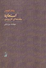 کتاب استعاره