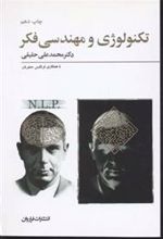 کتاب تکنولوژی و مهندسی فکر