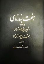 کتاب هفت بند نای (جلد ۲)